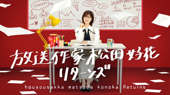 【悲報】日向坂46さん休日に視聴率0％たたき出してしまう😭【放送作家松田好花リターンズ】