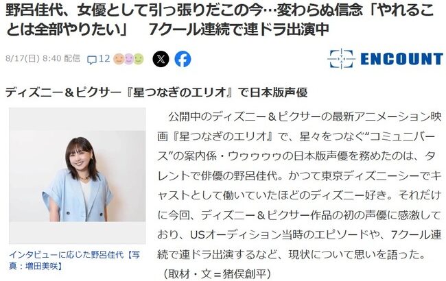 【朗報】OGで一番売れてる野呂佳代さん「運命を変えた出会いはAKB48。今の自分の基本になっています」
