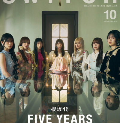 【櫻坂46特集】何か違和感ある理由は…『SWITCH』表紙が解禁！