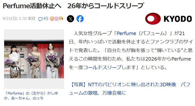 Perfume活動休止へ　26年からコールドスリープ【年内での活動休止を発表】