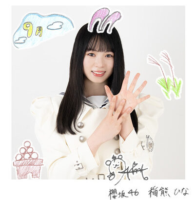 【櫻坂46】稲熊ひなのグリカフォトに異変が！？
