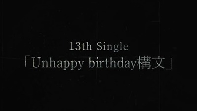 【櫻坂46】まさか… 13thシングル、ある心配が…【Unhappy birthday構文】