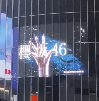 【櫻坂46】あれから丁度5年。今夜何かあるのか…？