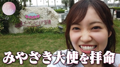 【櫻坂46】いきなり激レア映像!松田里奈の”みやざき大使”拝命動画が公開!