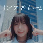 日向坂46 大野愛実『テザリングおんなのこ』