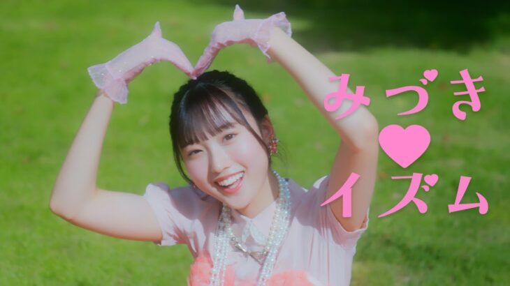 日向坂46 大田美月『みづきイズム』