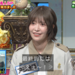 【櫻坂46】さんまさんダウン！？漁師の娘・大沼晶保、実家での衝撃エピソードがこちら【さんま御殿】