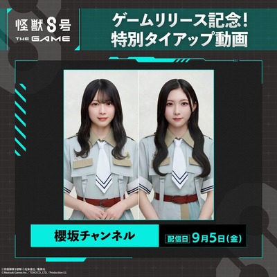 【櫻坂46】この繋がりか！？『怪獣8号 THE GAME』と特別タイアップが決定！