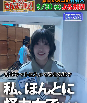 【櫻坂46】突然の〇〇披露でさんまさん困惑！？ 大沼晶保『さんま御殿』収録前後の様子がこちら！