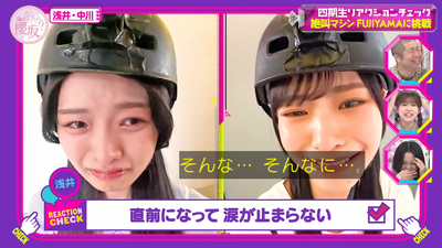 【櫻坂46】号泣！？浅井恋乃未『FUJIYAMA』で意外な姿が…【そこさく 四期生リアクションチェック】