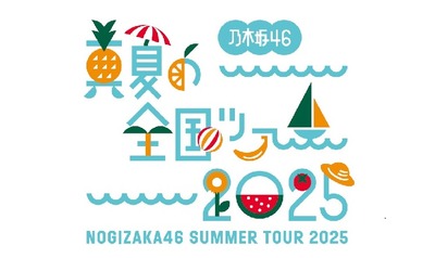 【櫻坂46】これは誰だ！？乃木坂46神宮公演、関係者席にメンバーが！【真夏の全国ツアー2025】