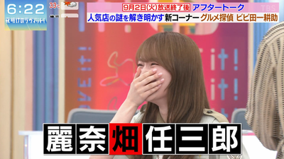 【櫻坂46】守屋麗奈、あの企画に参戦くるか！？【夜明けのラヴィット!】