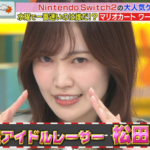 【櫻坂46】1位独走！？松田里奈、マリオカートが想像以上に上手い【ラヴィット!】