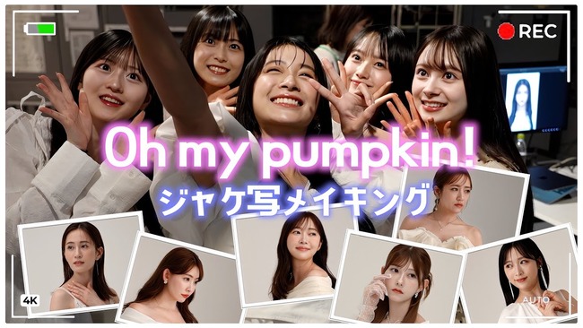 未だにAKB48 66thシングル「Oh my pumpkin!」のMVがない理由は何？
