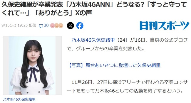 【速報】乃木坂46・久保史緒里(24歳)が卒業発表！！！！！！