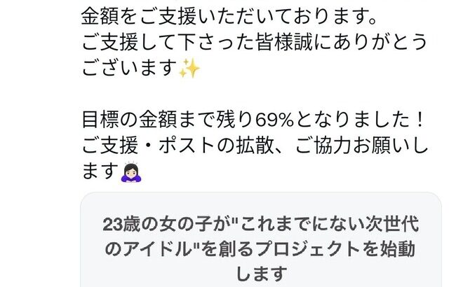 【悲報】元チーム8メンバーのアイドルグループ立ち上げクラファン、目標金額に届かない見込み【AKB48宮里莉羅】