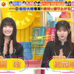 【櫻坂46】川島さん「れなぁとかは？」武元唯衣「全然…」【ラヴィット!】