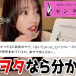 大阪ツアーのAKB48センター試験、若手を悩ませた難問に向井地美音が挑む。前総監督の成績は・・・？