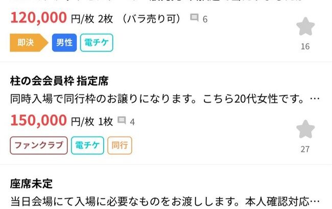【悲報】AKB48武道館チケットの高額転売がエグい【AKB日本武道館コンサート】