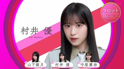 【速報】新センターは村井優！櫻坂46″13thシングル”選抜メンバーがこちら【Unhappy birthday構文】