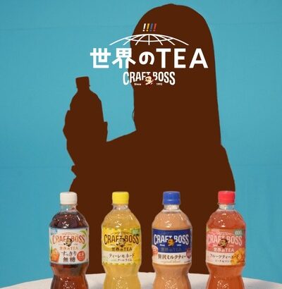 【櫻坂46】このシルエットは誰だ!?『世界のTEA』新CMを予告!
