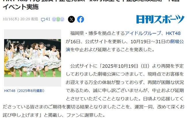【悲報】HKT48が再び公演中止を発表、10月は全て中止または延期　代替イベント実施！！