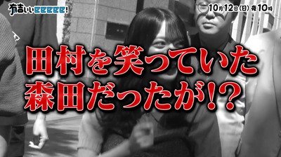 【櫻坂46】田村保乃を笑っていた森田ひかる、大ピンチ！？【有吉ぃぃeeeee!】