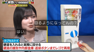 【櫻坂46】レゴ大好き的野美青、意外な事実が発覚【有吉ぃぃeeeee!】