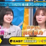【櫻坂46】大活躍確定！的野美青×田村保乃『有吉ぃぃeeeee!』予告に登場！