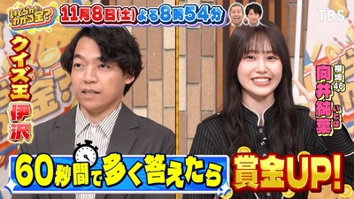 【櫻坂46】伊沢さんと絡むシーンも！向井純葉、予告映像に姿が！【いくらかわかる金？】