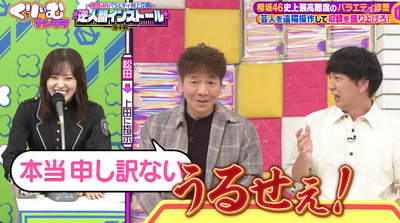 【櫻坂46】ネタバラシ後のガチな反応w『逆人間インストール』とんでもない回になってしまう【くりぃむナンタラ】