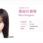 【悲報？】長谷川新奈さん、武道館コンサートを干される【元AKB48にいなん】