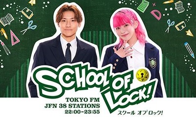 【速報】『SCHOOL OF LOCK!』からまさかの発表が…