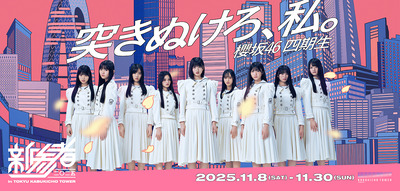 【櫻坂46】これは気合入ってる… 四期生から初メッセージが続々と着弾！！！