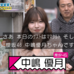 【櫻坂46】この話題、気まずすぎる…w【有吉ぃぃeeeee!】