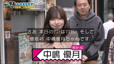 【櫻坂46】この話題、気まずすぎる…w【有吉ぃぃeeeee!】