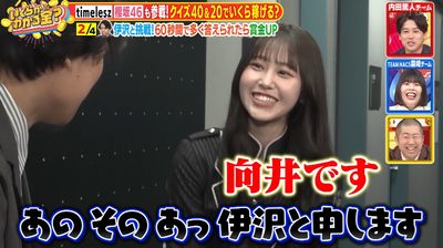 【櫻坂46】伊沢さんの様子に異変w 向井純葉はクイズで大パニックに！！！【いくらかわかる金？】