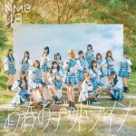 【闇深？】NMB48劇場が非常事態！11月19日初日公演を来年1月15日に延期に！！【ここにだって天使はいる公演】