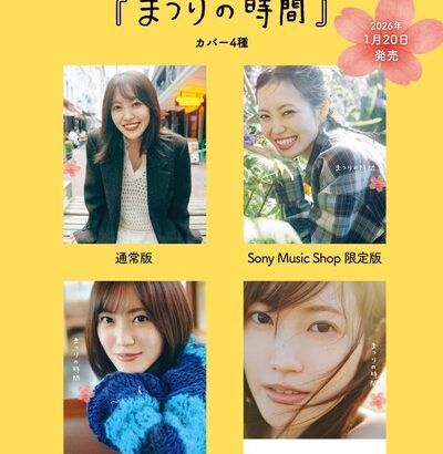 【櫻坂46】これはまさか… 松田里奈1st写真集タイトル解禁！！！