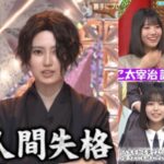 【櫻坂46】各坂道グループに一人はいる太宰治推し