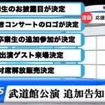 【朗報】AKB48 21期生、日本武道館でお披露目が決定ｷﾀ━━━━(ﾟ∀ﾟ)━━━━!!