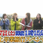 【櫻坂46】井上梨名、卒業旅行スペシャル放送決定！！！【サクラミーツ】