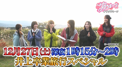 【櫻坂46】井上梨名、卒業旅行スペシャル放送決定！！！【サクラミーツ】