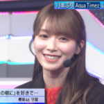 【櫻坂46】守屋麗奈、Aqua Timez復活にコメント！【Mステ】