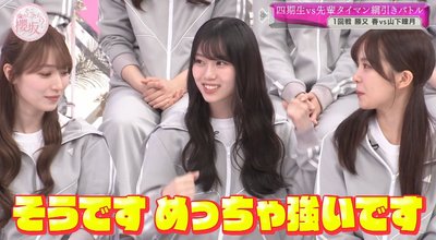 【櫻坂46】山下瞳月さん、弱い。。。