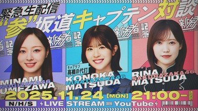 【櫻坂46】この組み合わせは…!! 坂道グループ、キャプテン対談が実現！