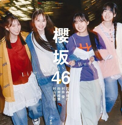 【櫻坂46】三期生の葛藤と覚悟…『BRODY 2月号』表紙&詳細解禁！！！