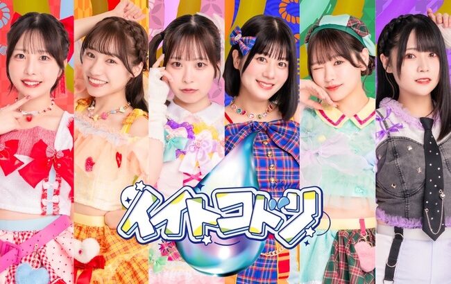 【闇深？】元HKT48長野雅が地下アイドル『イイトコドリ』に加入転生！！！