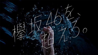 欅坂46×櫻坂46、この事実に驚く…