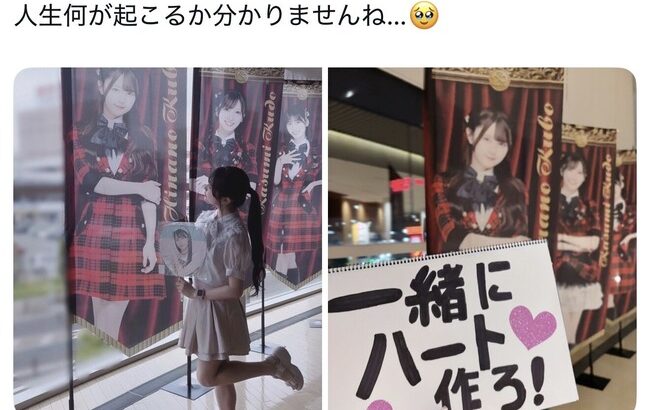 僅か3ヶ月半前にAKB48全国ツアーに参戦していた女ヲタが21期生になった件【牧戸愛茉 研究生】